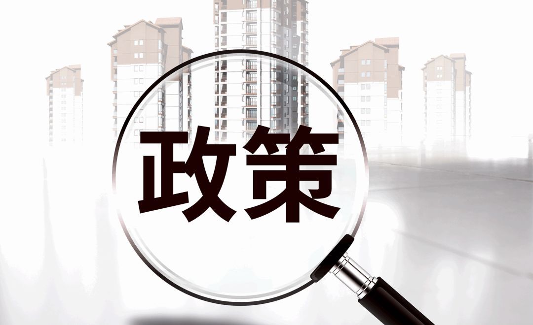 新政實施后，原住房限購政策還執(zhí)行嗎？成都市房管局權(quán)威解讀