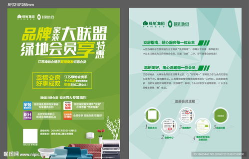 綠地集團購房指南——卓越房產(chǎn)，品質(zhì)生活